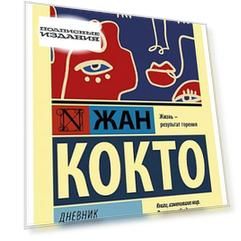 Дневник незнакомца