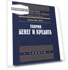 Теория денег и кредита