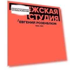 Сенежская студия