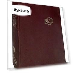 Большая Советская Энциклопедия. В 30 томах. Том 9. Евклид-Ибсен