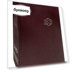 Большая Советская Энциклопедия. В 30 томах. Том 26. Тихоходки-Ульяново