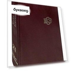 Большая Советская Энциклопедия. В 30 томах. Том 21. Проба-Ременсы
