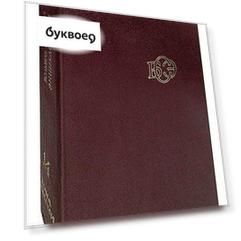 Большая Советская Энциклопедия. В 30 томах. Том 14. Куна-Ломами