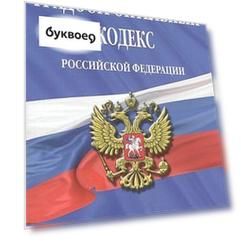 Градостроительный кодекс Российской Федерации: текст с изменениями и дополнениями на 2021 год