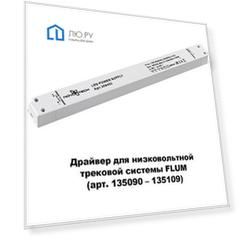Novotech Drive 358453