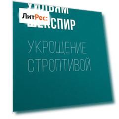 Укрощение строптивой