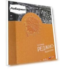 Коллекция "Реджио-педагогика". Комплект