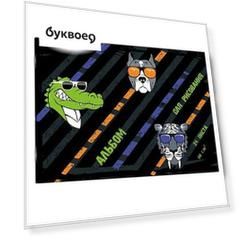 Альбом для рисования 24л А4 "МОДНЫЕ ЖИВОТНЫЕ" сплошной УФ-лак, скрепка