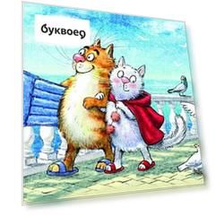 Открытка одинарная Бархатный сезон Зенюк Р. 16*11см 01135