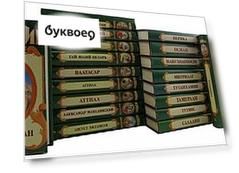 Серия Великие властители в романах (комплект из 19 книг)