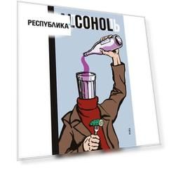 Alexei Plutser-Sarno. Alcohol: Soviet Anti-Alcohol Poster