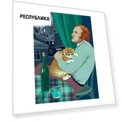 Катя Хозацкая. Арт-принт Somodernart "Иосиф Бродский" Катя Хозацкая, А3