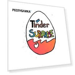 Анна Лукьянова. Арт-принт "Tinder surprise" Анна Лукьянова, А3
