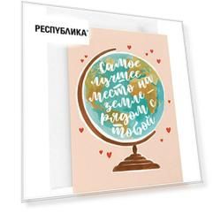 Открытка "Глобус", 13 х 18 см