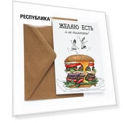 Открытка Желаю есть