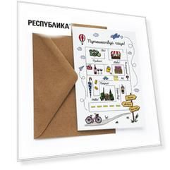 Открытка "Путешествуй", 10 х 15 см