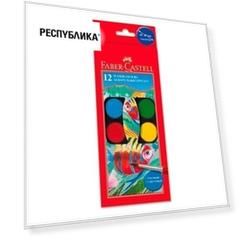 Акварель "Watercolours", 12 цветов