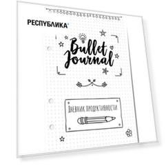 Бумага Fancy Planner "Bullet Journal" А5 для тетради с 4-я кольцами