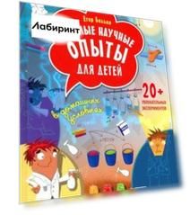 Весёлые научные опыты для детей. 20+ увлекательных экспериментов в домашних условиях