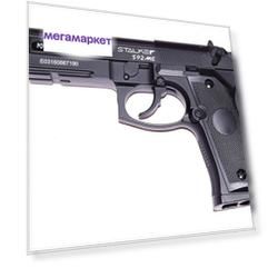Пистолет пневм. Stalker S92ME (аналог "Beretta 92") к.4,5 мм