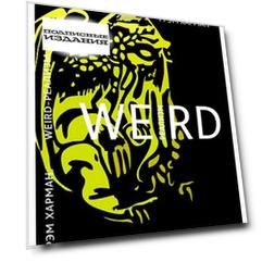 Weird-реализм: Лавкрафт и философия