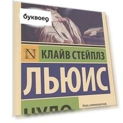 Чудо