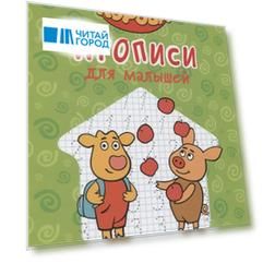 Оранжевая корова. Прописи для малышей. Счёт