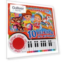 Умка Книга-пианино 10 песенок про игрушки