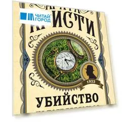 Убийство на поле для гольфа