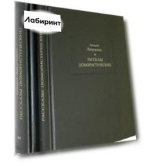 Рассказы (юмористические). В 2-х томах. Комплект