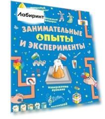 Занимательные опыты и эксперименты