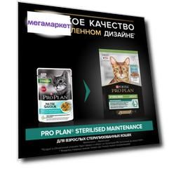 Влажный корм для кошек PRO PLAN для стерилизованных с рыбой, в соусе, 85 г x 26 шт