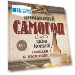 Домашний самогон вино коньяк наливки и настойки
