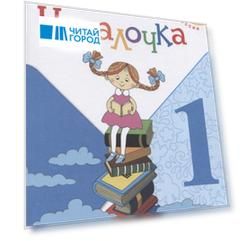 Читалочка 1 класс Дидактическое пособие