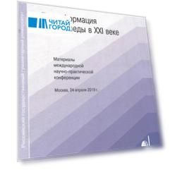 Трансформация медиасреды в XXI веке Материалы международной научно-практической конференции