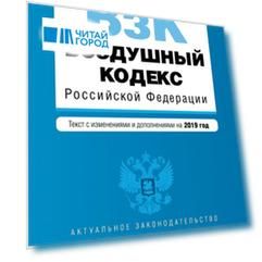 Воздушный кодекс Российской Федерации Текст с последними изменениями и дополнениями на 2019 г