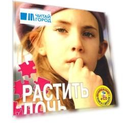 Растить дочь Как