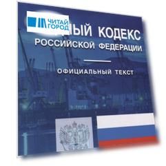 Водный кодекс Российской Федерации Официальный текст на 2019 год