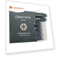 Картридж Carandache Chromatics (8021.005) Infinite grey чернила для ручек перьевых (6шт)