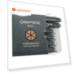 Картридж Carandache Chromatics (8021.049) Organic brown чернила для ручек перьевых (6шт)