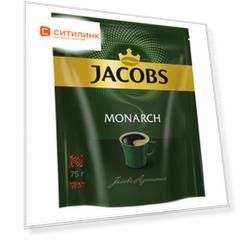 Кофе растворимый JACOBS MONARCH 75грамм [4251675]