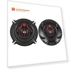 Колонки автомобильные Pioneer TS-R1350S, 13 см (5 дюйм.), комплект 2 шт.