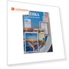 Пленка для ламинирования Office Kit PLP111*154/80, 80мкм, 100шт., глянцевая, A6