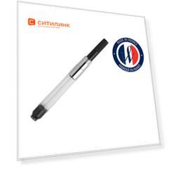 Конвертер Waterman HR 56010 (S0112881) для ручек перьевых
