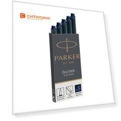 Картридж Parker Quink Ink Z11 (1950385) черный/синие чернила для ручек перьевых (5шт)