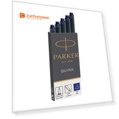 Картридж Parker Quink Z11 (1950384) синие чернила для ручек перьевых (5шт)