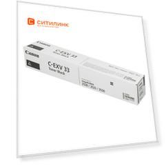 Тонер Canon C-EXV33, для IR2520/2525/2530, черный, туба