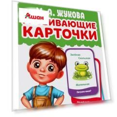 Развивающие карточки Умные игры М. А. Жукова. Сочетание слов