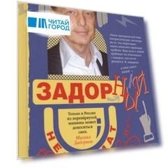 Задорный неФормат