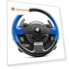 Руль Thrustmaster T150 RS EU Version [4160628]